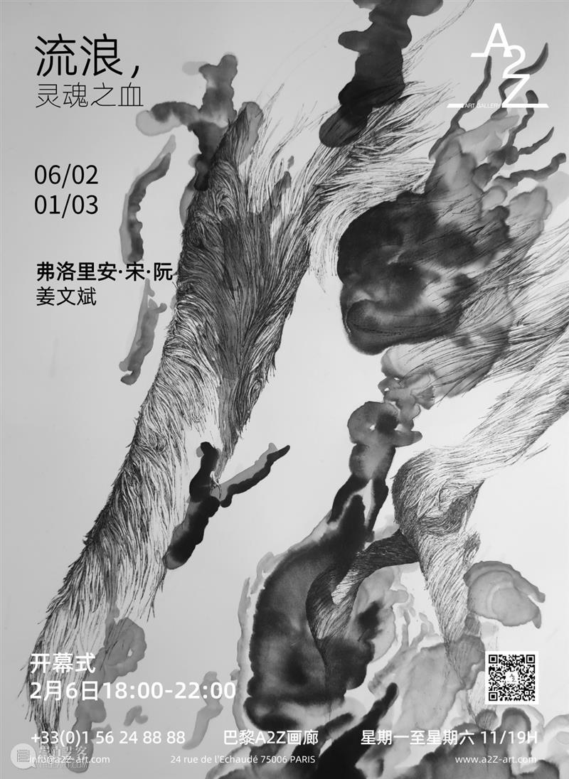 巴黎A2Z | 岁启新章，“艺”路长虹 崇真艺客