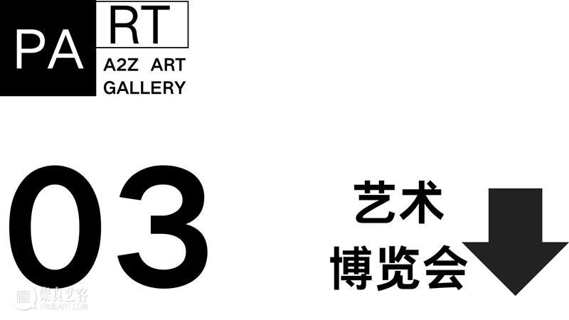 巴黎A2Z | 岁启新章，“艺”路长虹 崇真艺客