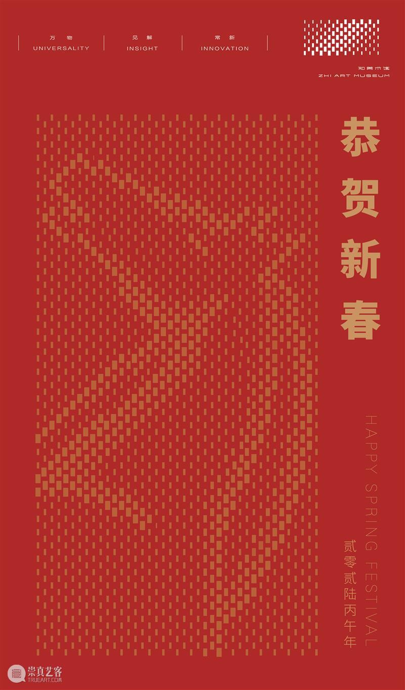 马年大吉 崇真艺客
