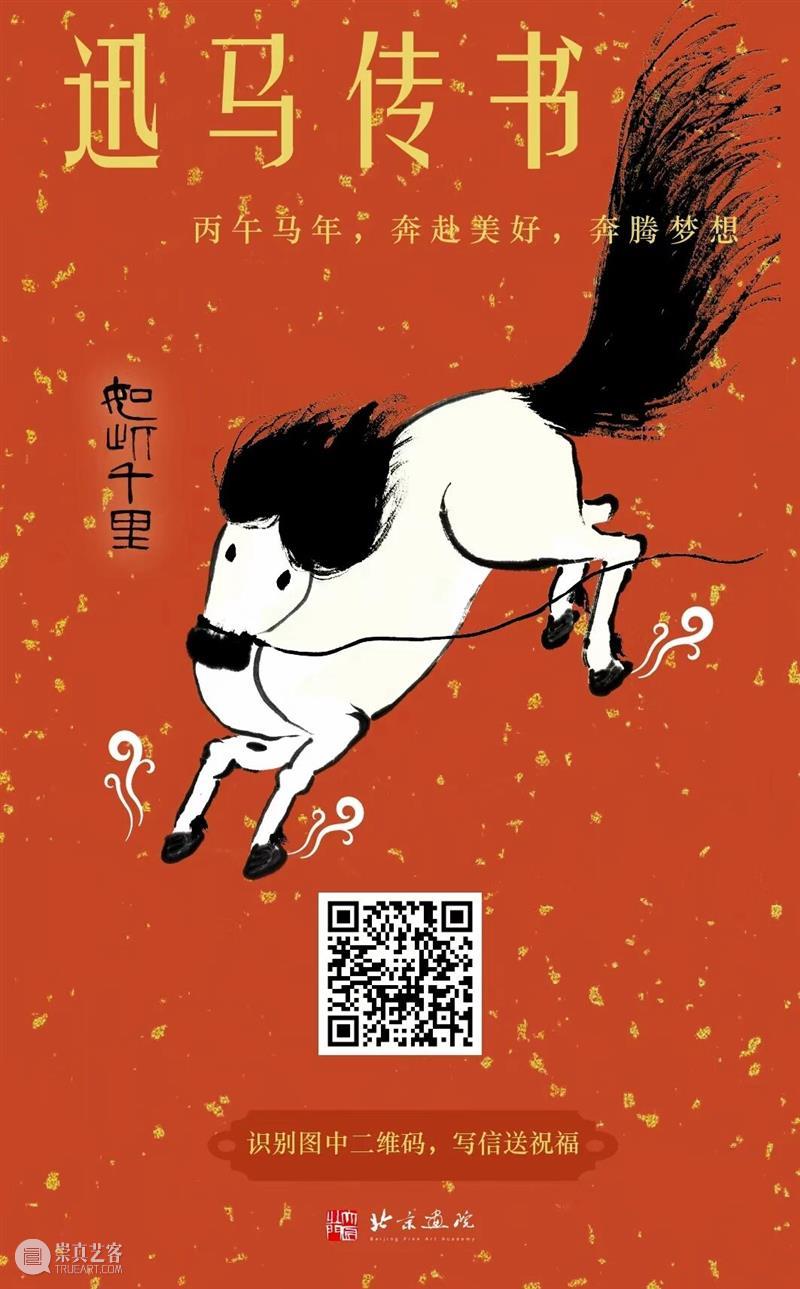 迅马传书 | 一键生成您的马年专属祝福信！ 崇真艺客