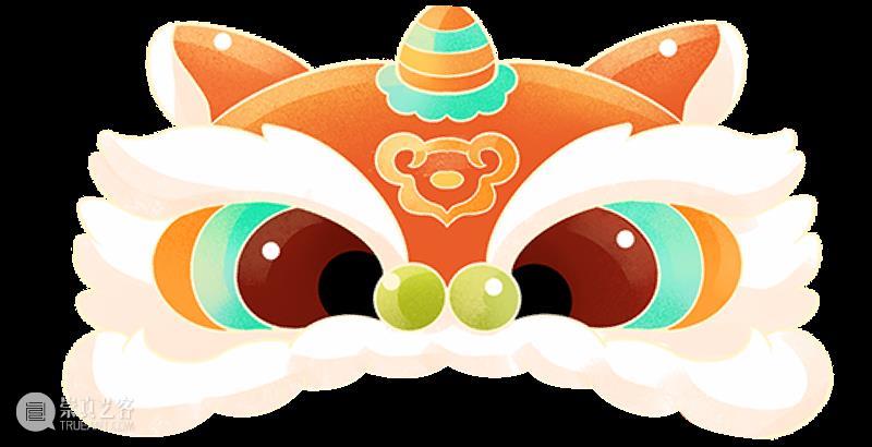 恭贺新春|福运相伴 翼马当先 崇真艺客