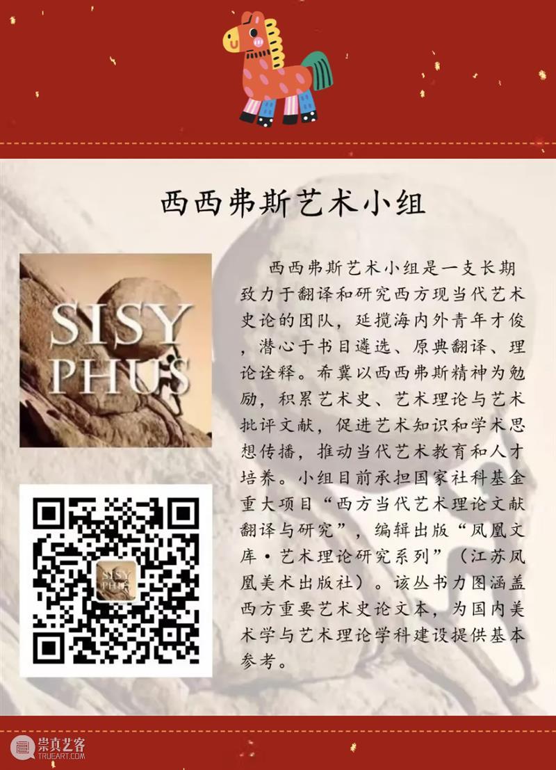西西弗斯艺术小组祝您马年大吉！ 崇真艺客