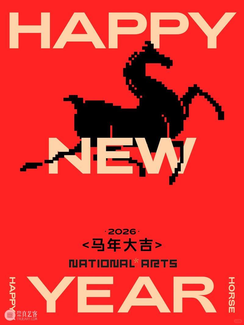 国家美术_祝大家新年快乐！ 崇真艺客