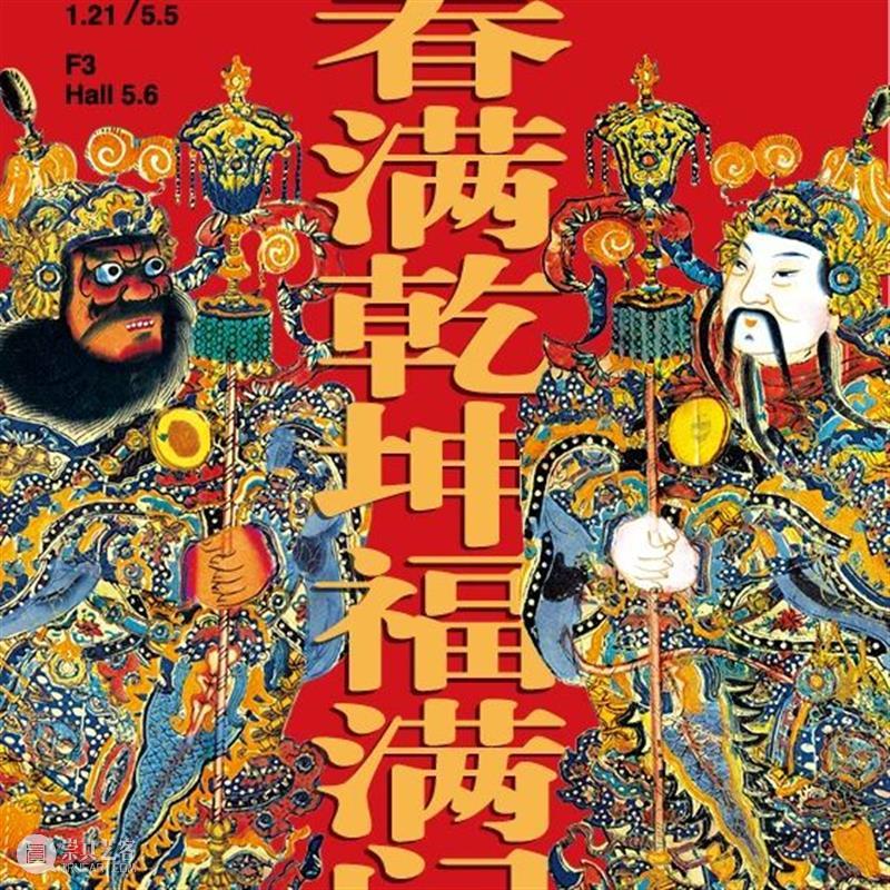 清华艺博过大年 | 丙午金马跃  “艺”起迎新春 崇真艺客