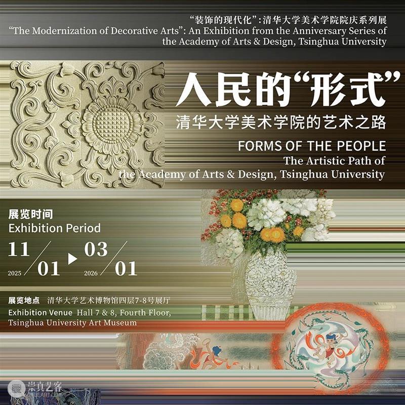 清华艺博过大年 | 丙午金马跃  “艺”起迎新春 崇真艺客