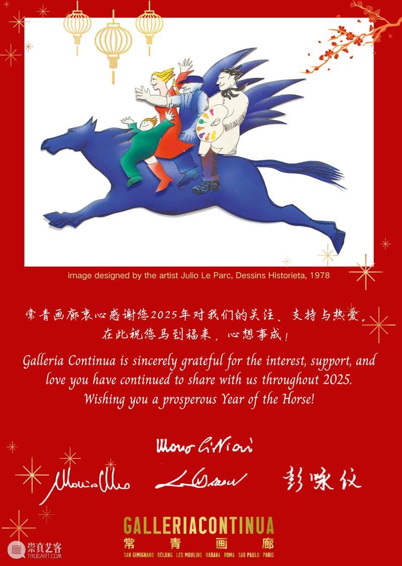 常青画廊祝大家新春快乐！ 崇真艺客