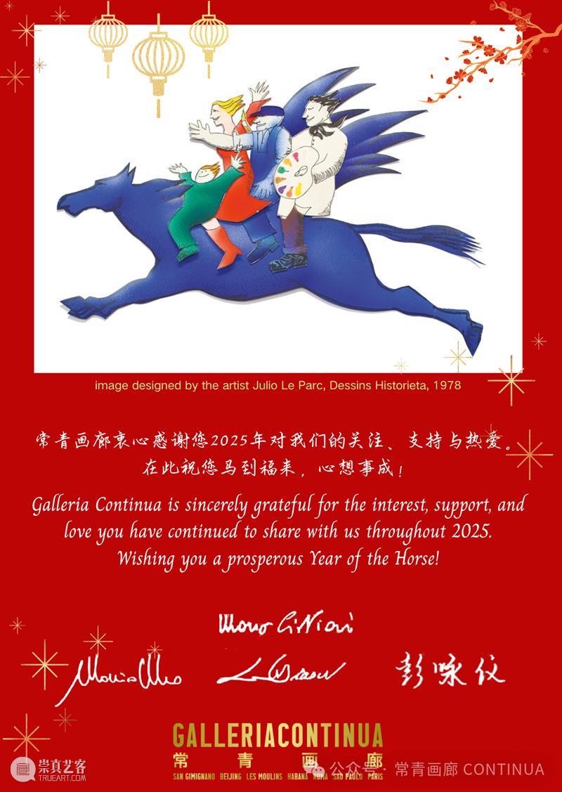 常青画廊祝大家新春快乐！ 崇真艺客