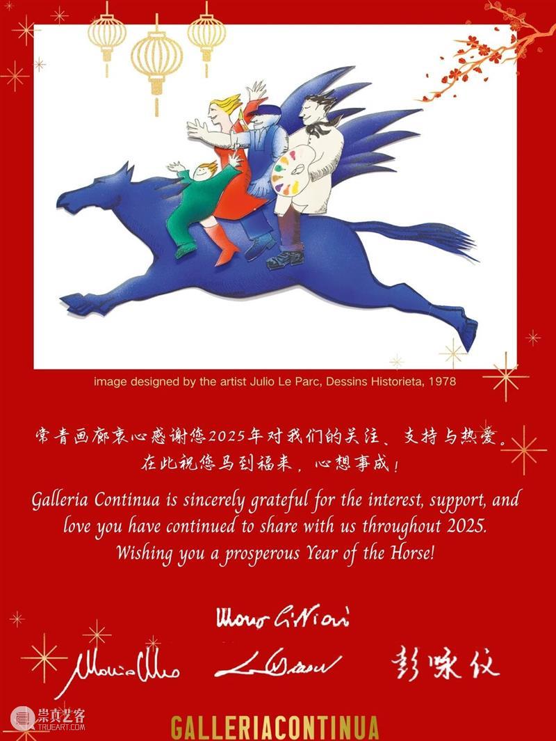 常青画廊祝大家新春快乐！ 崇真艺客