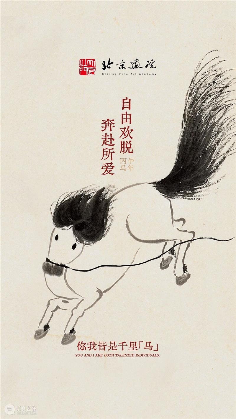 大年初一，北京画院给您拜年啦！ 崇真艺客