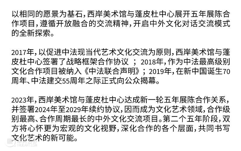 西岸美术馆恭贺新春快乐 崇真艺客