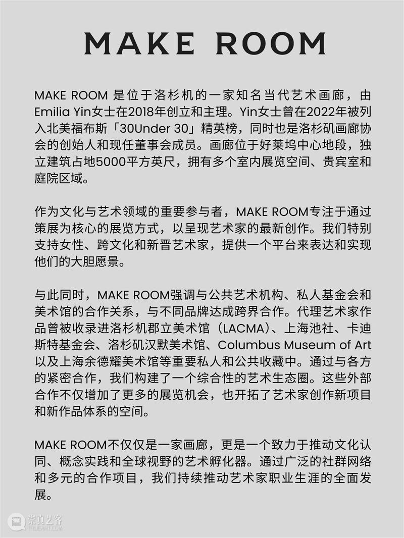 艺博会｜Make Room参展弗里兹洛杉矶艺术博览会｜展位 F01 崇真艺客