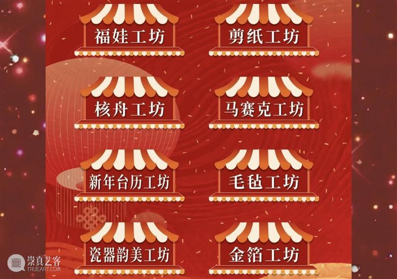 活动招募 | 美术工坊+集市新春第二弹来啦! 崇真艺客