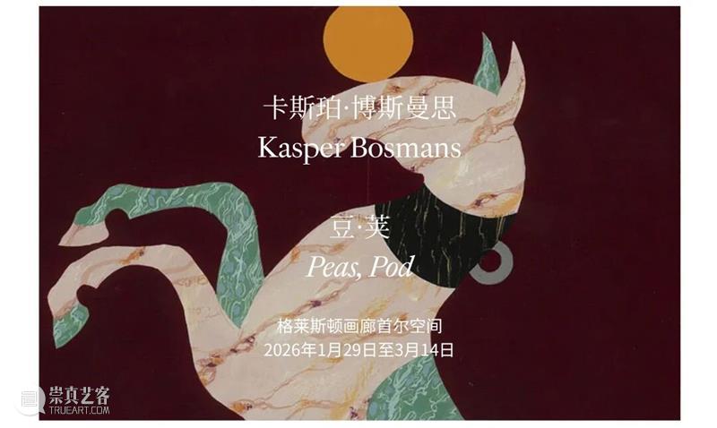 Flash Art访谈｜普雷舍丝·奥科尤蒙：爱是自然的信息  Flash&nbsp;Art 崇真艺客