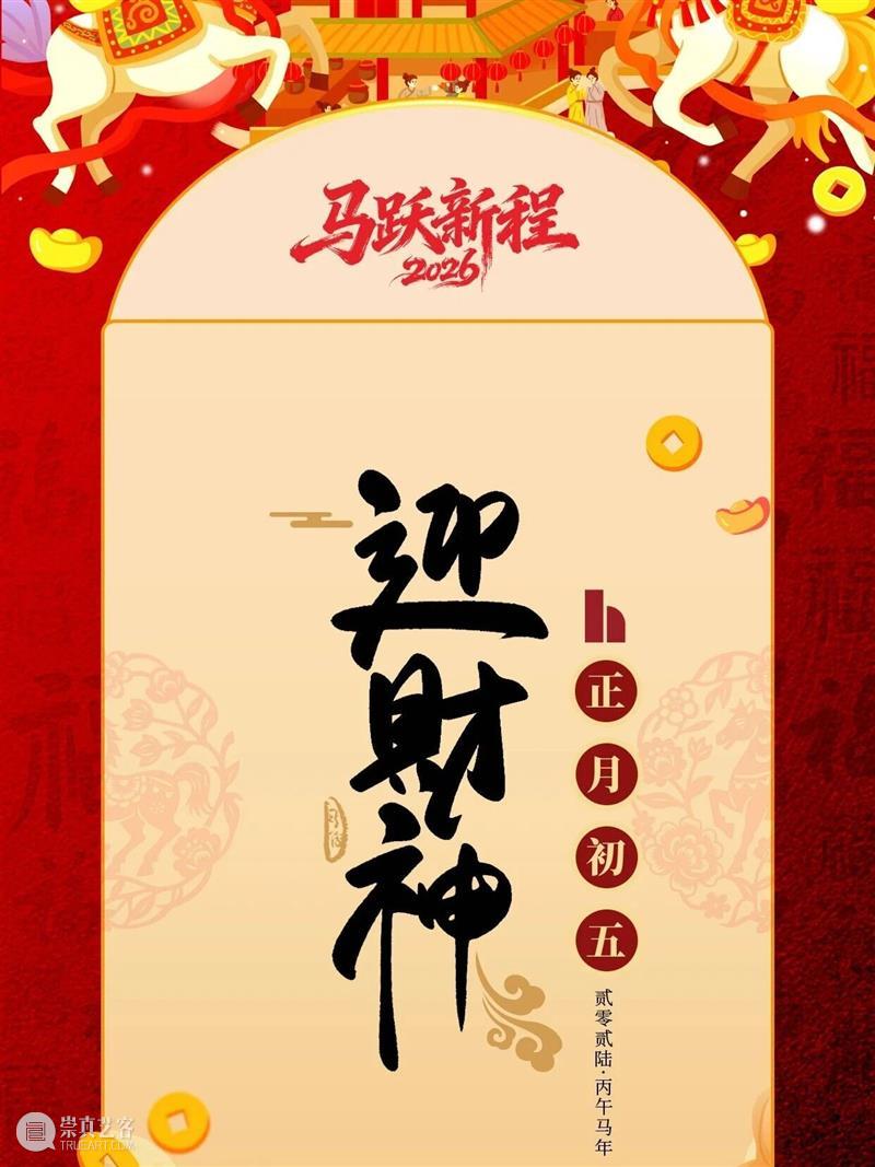 上海鸿一美术馆祝各位观众财源广进 崇真艺客