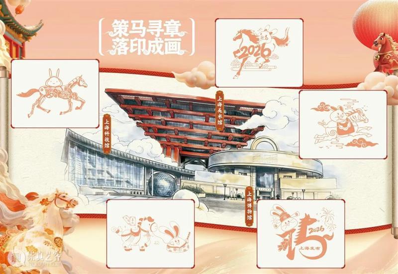 新春夜场 | 赏动画电影+打卡绝美夜景+马年限定集章,艺起上美奇妙夜! 崇真艺客