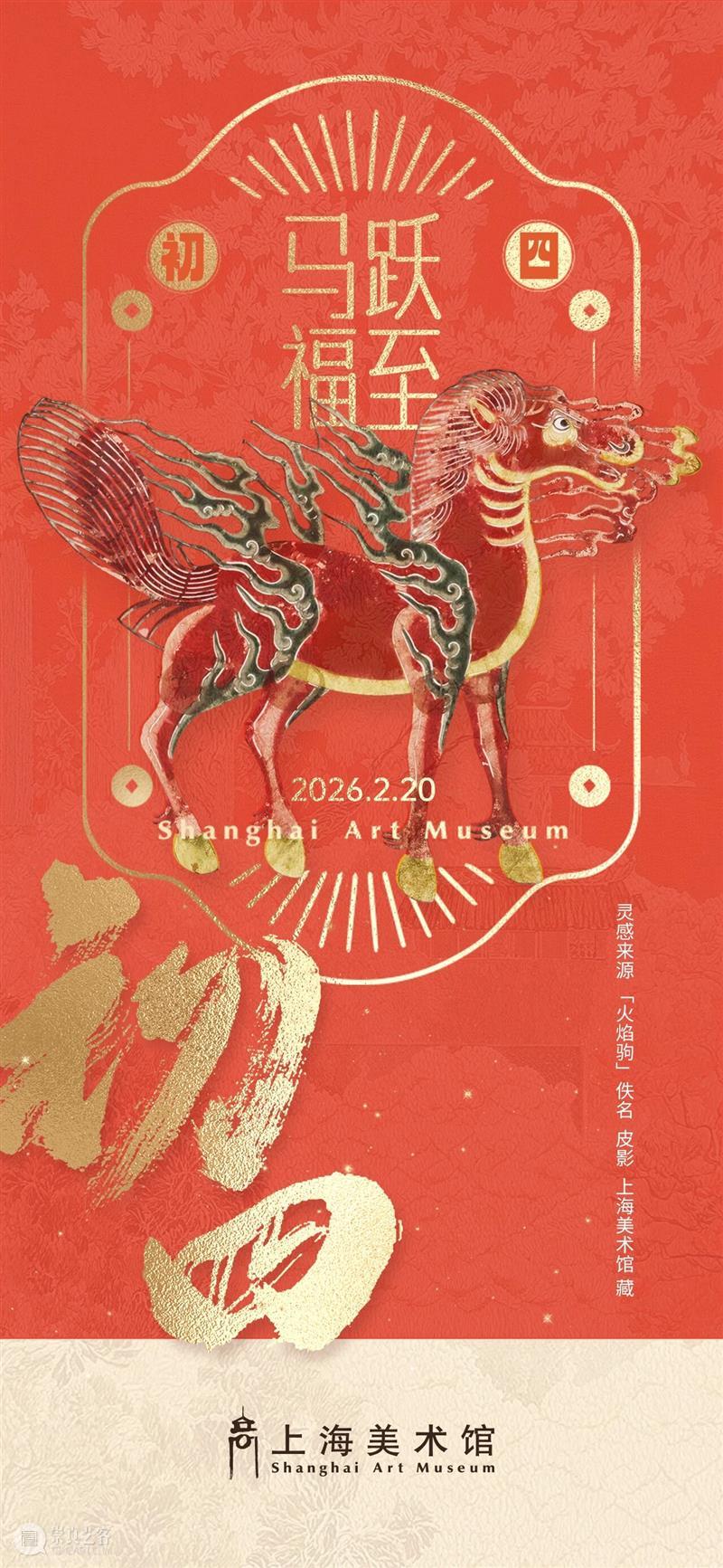 新春夜场 | 赏动画电影+打卡绝美夜景+马年限定集章,艺起上美奇妙夜! 崇真艺客