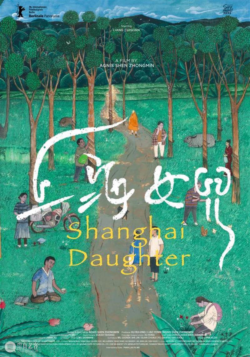 对话沈仲旻×孙文倩：《上海女儿》的电影与展览实践 崇真艺客