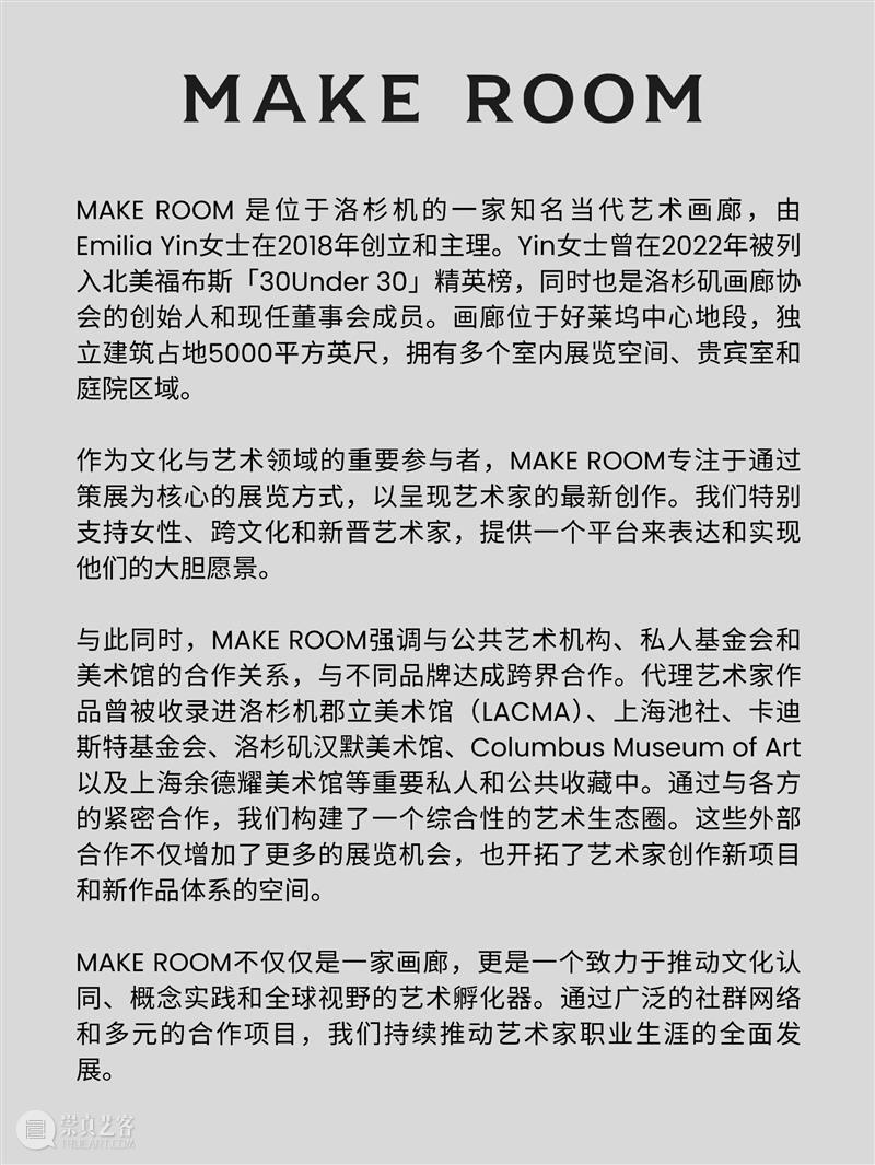 Make Room展览 | Aleza Zheng 郑涵月「As If」  Make&nbsp;Room 崇真艺客