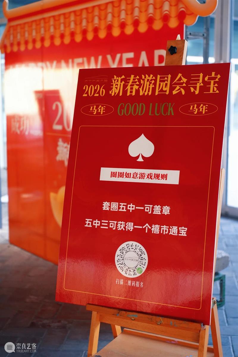 烟火拂寒意，欢喜赴相逢 | 2026济宁市美术馆新春吉市圆满落幕   崇真艺客