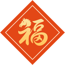烟火拂寒意，欢喜赴相逢 | 2026济宁市美术馆新春吉市圆满落幕   崇真艺客