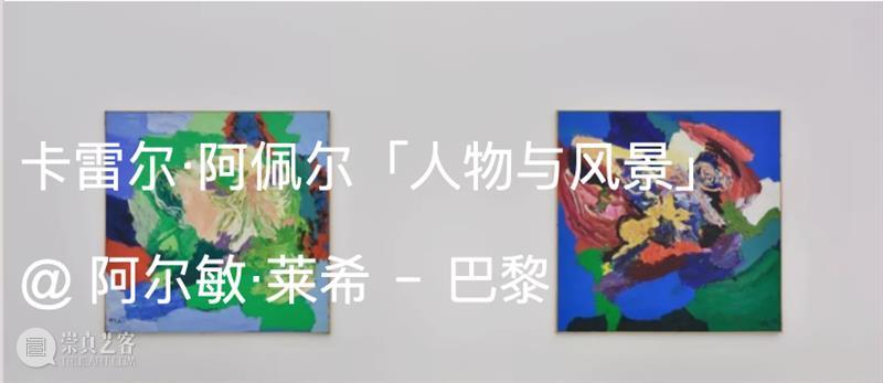 展览现场｜卡雷尔·阿佩尔（Karel Appel）「理发师之子·野性之笔」(Barber barbar）@ 丹麦 Carl-Henning Pedersen & Else Alfelts Museum  Almine&nbsp;Rech 崇真艺客