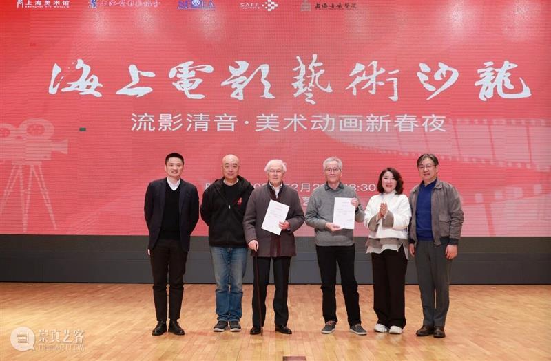 跨界｜“海上电影艺术沙龙” 新春首映落地上海美术馆   崇真艺客