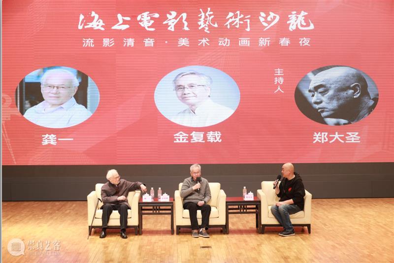 跨界｜“海上电影艺术沙龙” 新春首映落地上海美术馆   崇真艺客
