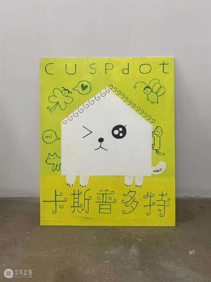 新展预告|涂涂写写画画 Drawing Writing Scribbling cuspdot 崇真艺客