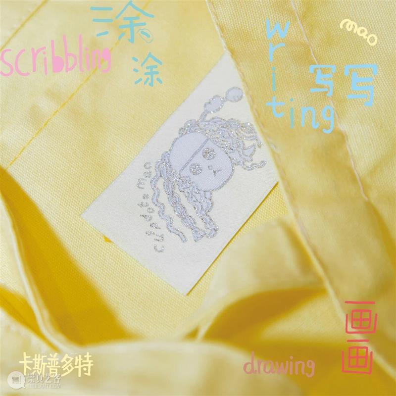 新展预告|涂涂写写画画 Drawing Writing Scribbling cuspdot 崇真艺客