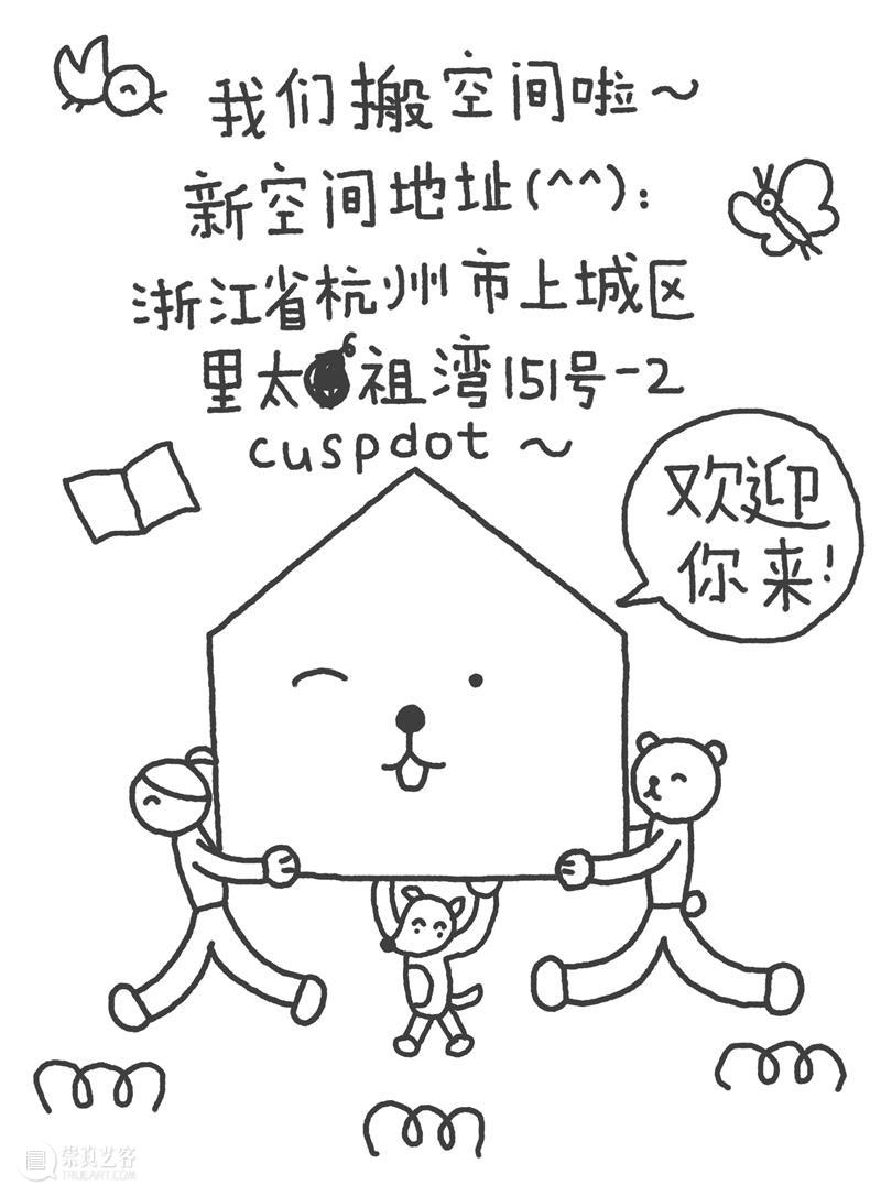 新展预告|涂涂写写画画 Drawing Writing Scribbling cuspdot 崇真艺客