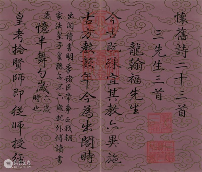 周五讲座预约｜赵丽红老师谈清代宫廷用纸  北京画院 崇真艺客