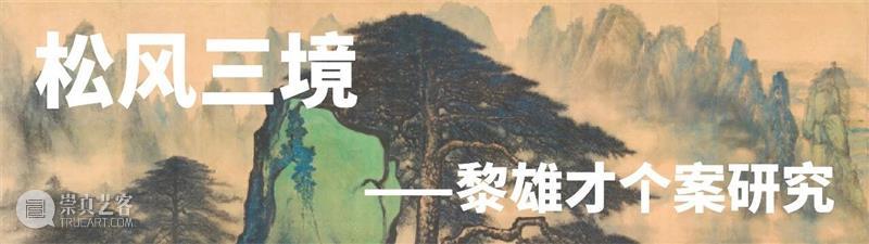 展览 | 水墨戏曲灵魂画家，来看关良的拿手“好戏”   崇真艺客