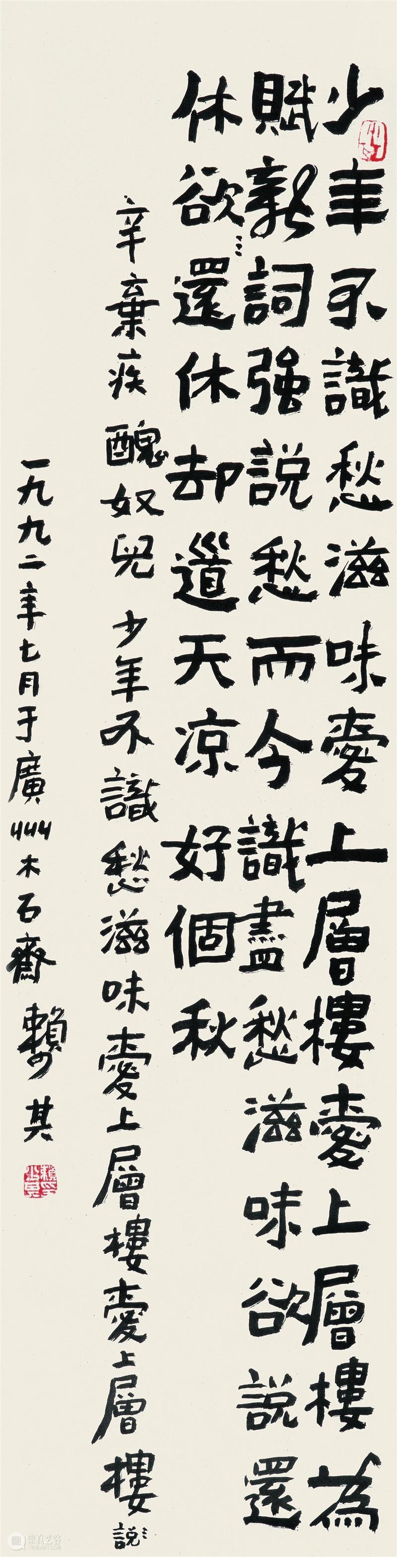 赖少其艺术大展访谈之杨晨 崇真艺客