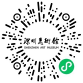 关于“深圳A+”文创产品创意设计大赛作品征集截止日期延期的通知  深圳美术馆 崇真艺客