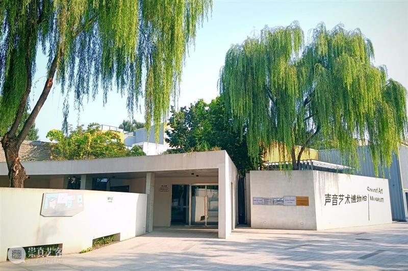 声音艺术博物馆招聘｜综合运营专员  小博 崇真艺客