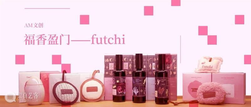 AM文创 | 福香盈门——futchi  黄浦江畔文化宝盒 崇真艺客