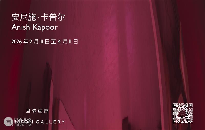 烟火指数·成都双年展 | 喻红、丹尼尔?布伦 (Daniel Buren)、朱利安·奥培 (Julian Opie) 里森画廊 崇真艺客