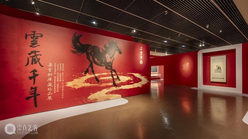 展览｜一马驰骋，一纸云烟：走进朵云轩的翰墨传奇   崇真艺客