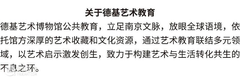 春日艺芽萌发!德基艺术博物馆3月营期火热招募中 崇真艺客