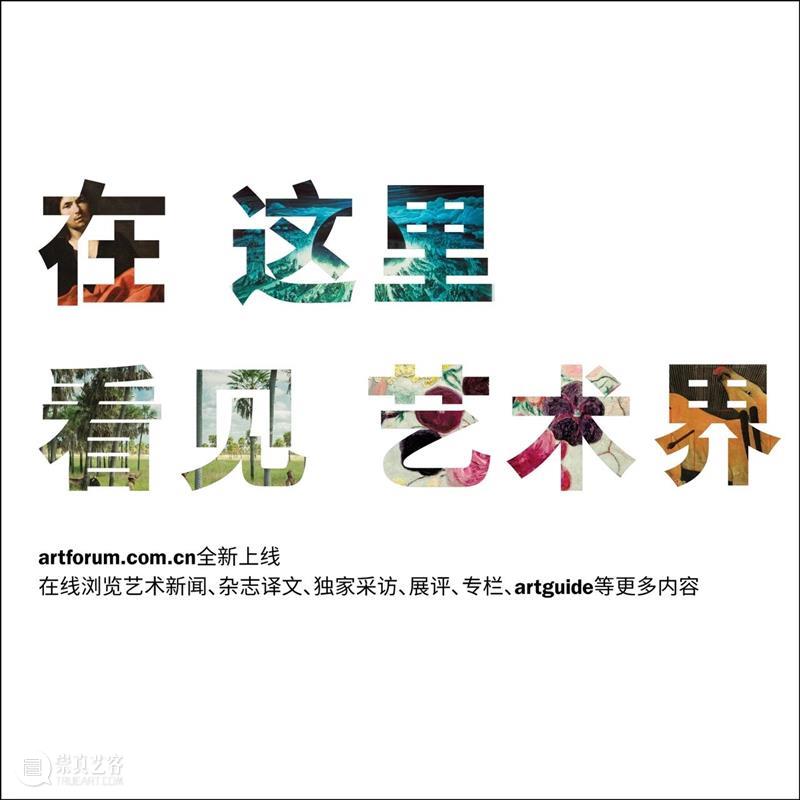 采访｜ARTFORUM｜梁远苇谈“雨瘾者” 崇真艺客