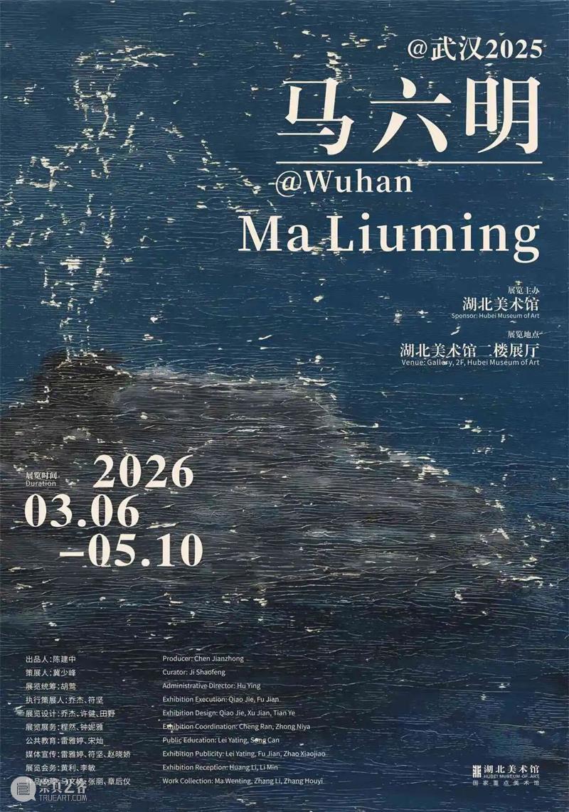 展讯｜@武汉2025·马六明 崇真艺客