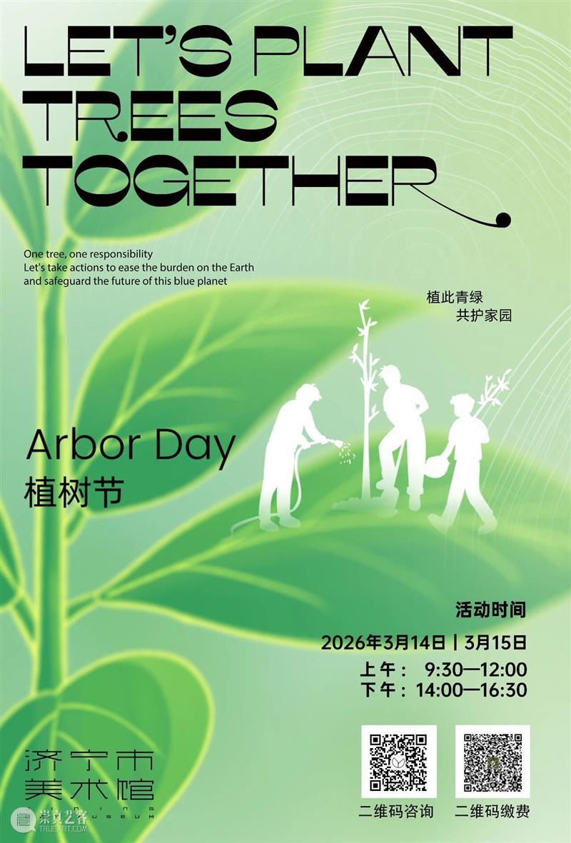植树节亲子活动｜什么！误闯成龙大哥的《熊猫计划》，这个周末带娃穿越野人部落！ 崇真艺客