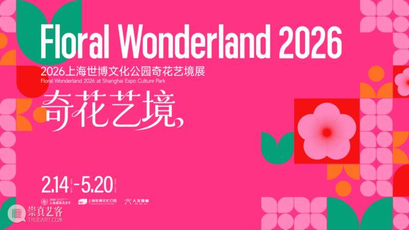 HOW新闻 | 昊美术馆携19件雕塑作品亮相“奇花艺境” 视频资讯 昊美术馆（上海） 崇真艺客