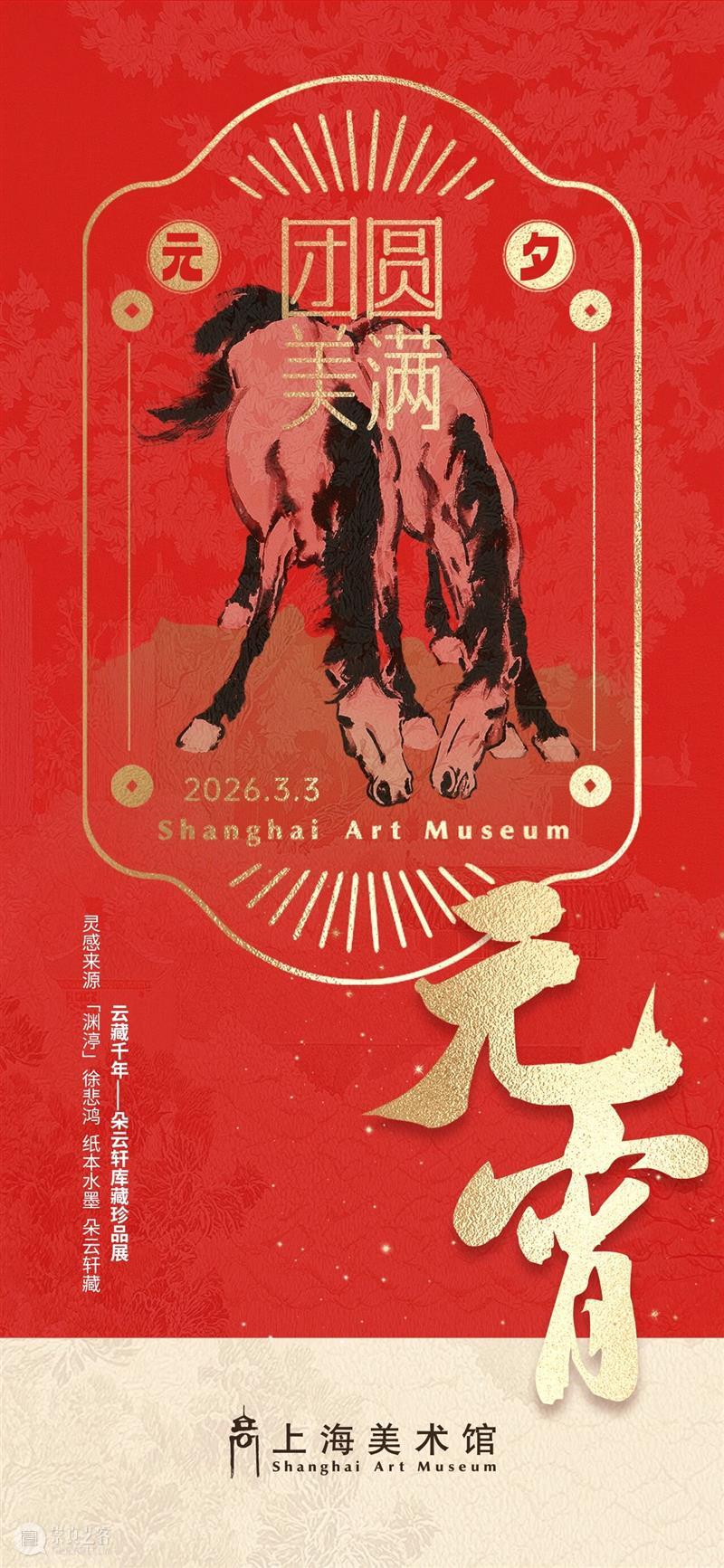 展览 | 元宵灯影转，古意入画来——品朵云轩的西厢雅韵 崇真艺客