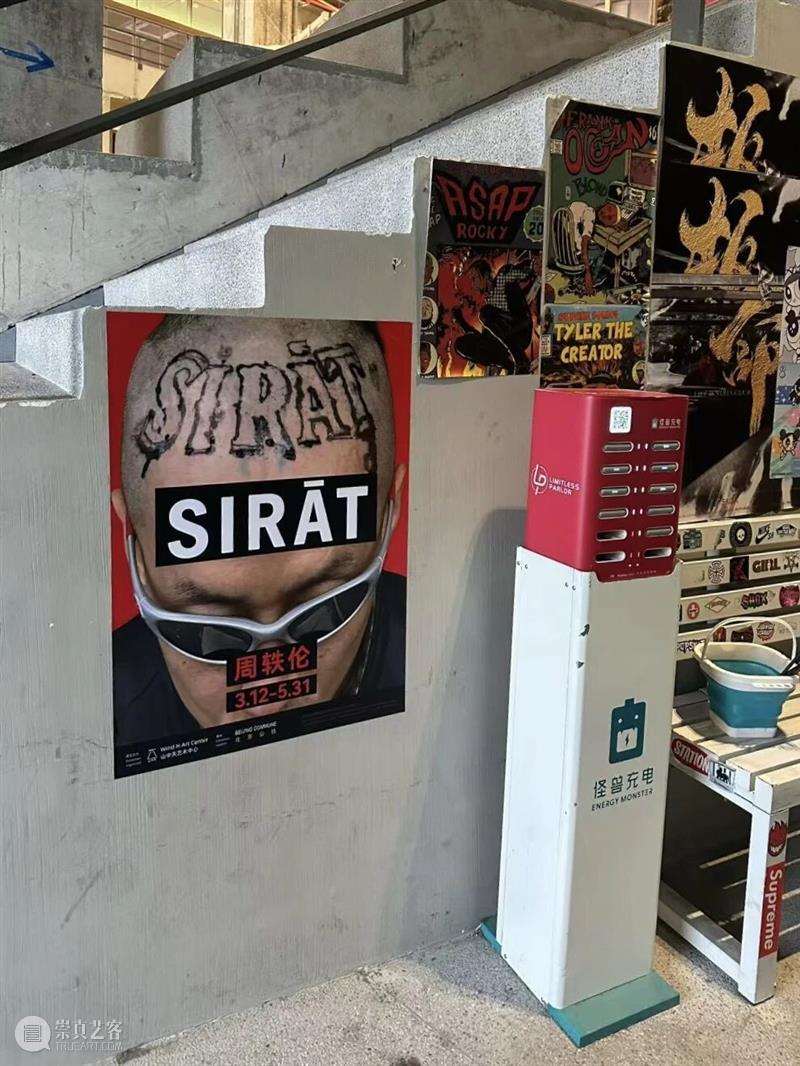 周轶伦个展「SIRāT」即将开幕｜山中天艺术中心 崇真艺客