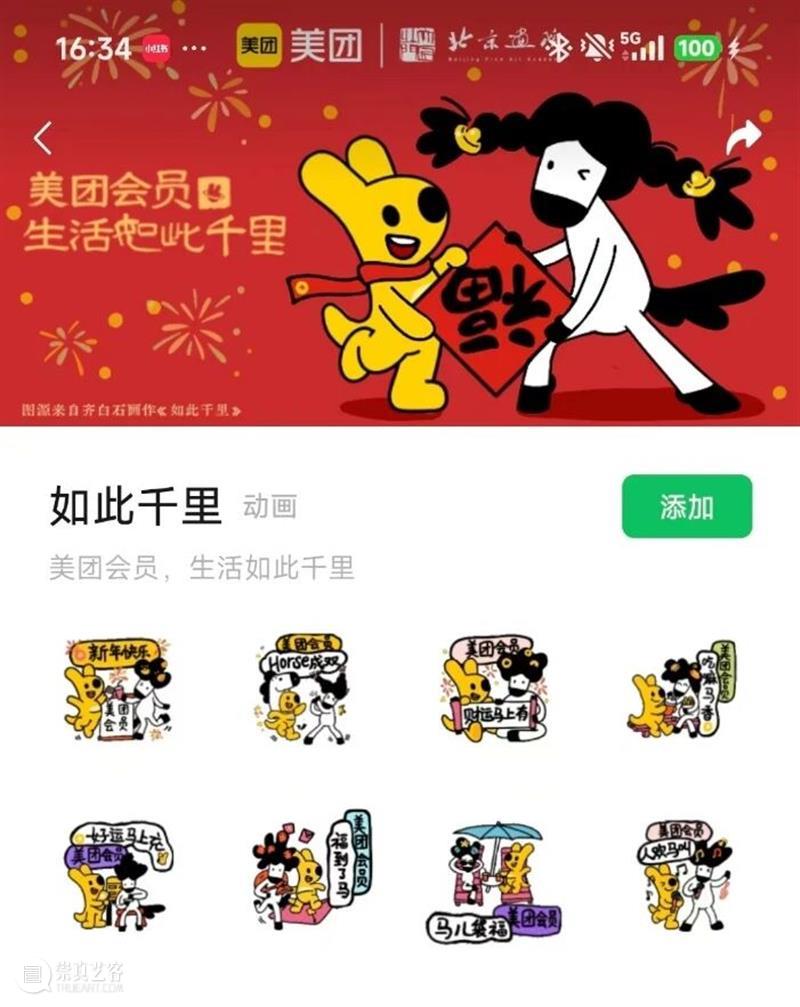 齐白石“千里马“破圈启示录 崇真艺客