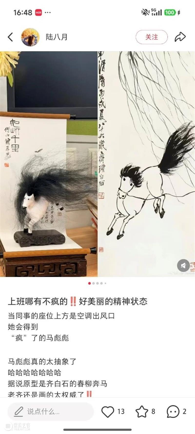 齐白石“千里马“破圈启示录 崇真艺客