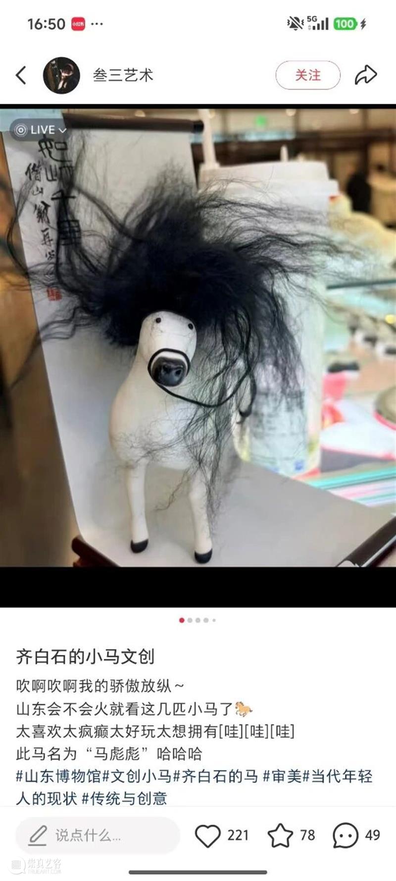 齐白石“千里马“破圈启示录 崇真艺客