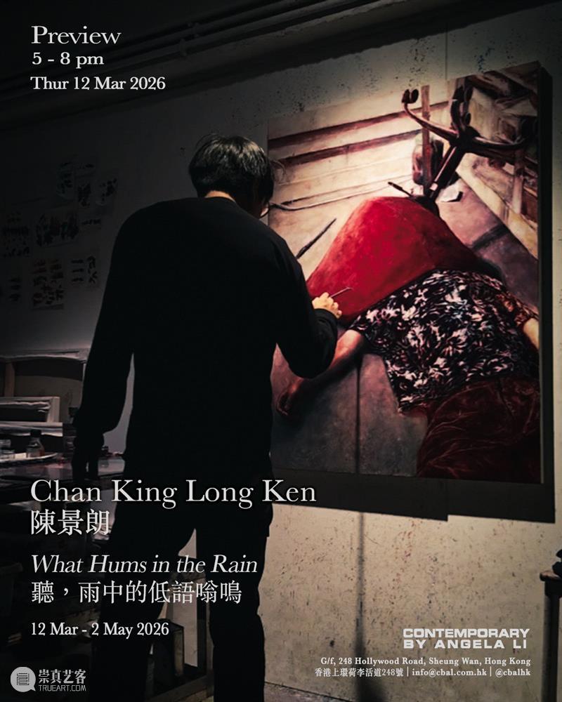 CBAL 展讯 | 3月12日欣然呈献艺术家陈景朗 个人展览：听，雨中的低语嗡鸣 崇真艺客