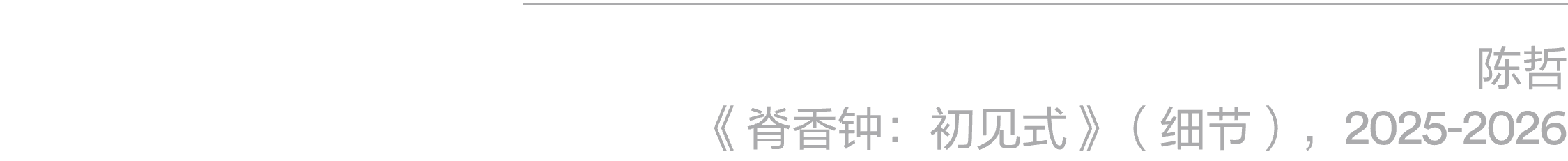 展览｜本馆新展预告：群展“取火” & “隔海之歌”  阿那亚艺术中心 崇真艺客